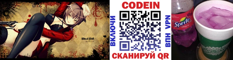 Codein напиток Lean (лин) купить Кашин